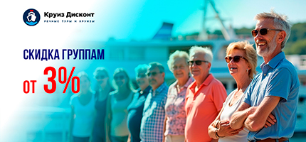 Акция "От 3% – Скидка группам"